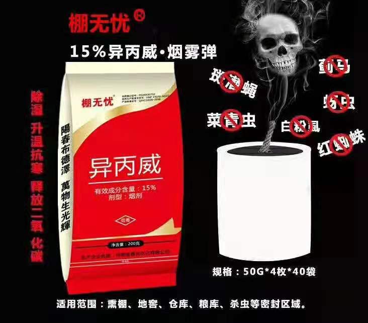 棚无忧烟雾弹